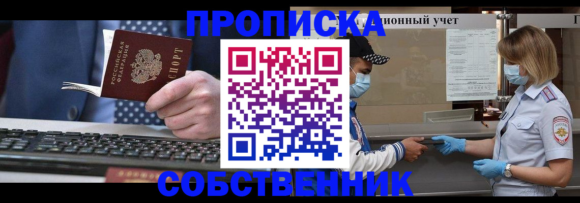 временная регистрация недорого в Шахунье