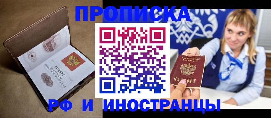 прописка в Шахунье